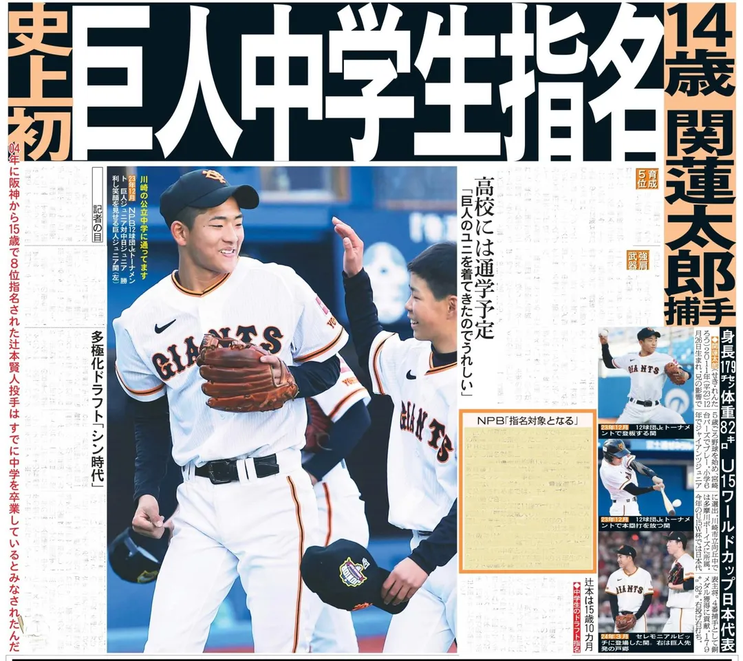 讀賣巨人指名年僅14歲9個月的關蓮太郎。（圖／翻攝自社群平台X）