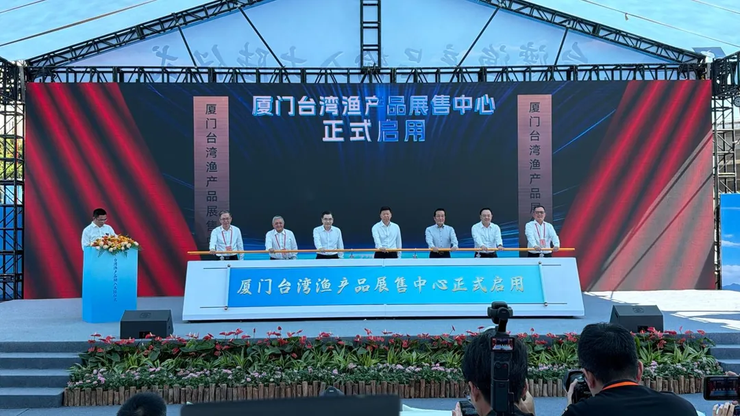 台灣漁產品輸入大陸儀式23日在福建廈門舉行。（圖／翻攝微博「台胞之家」）