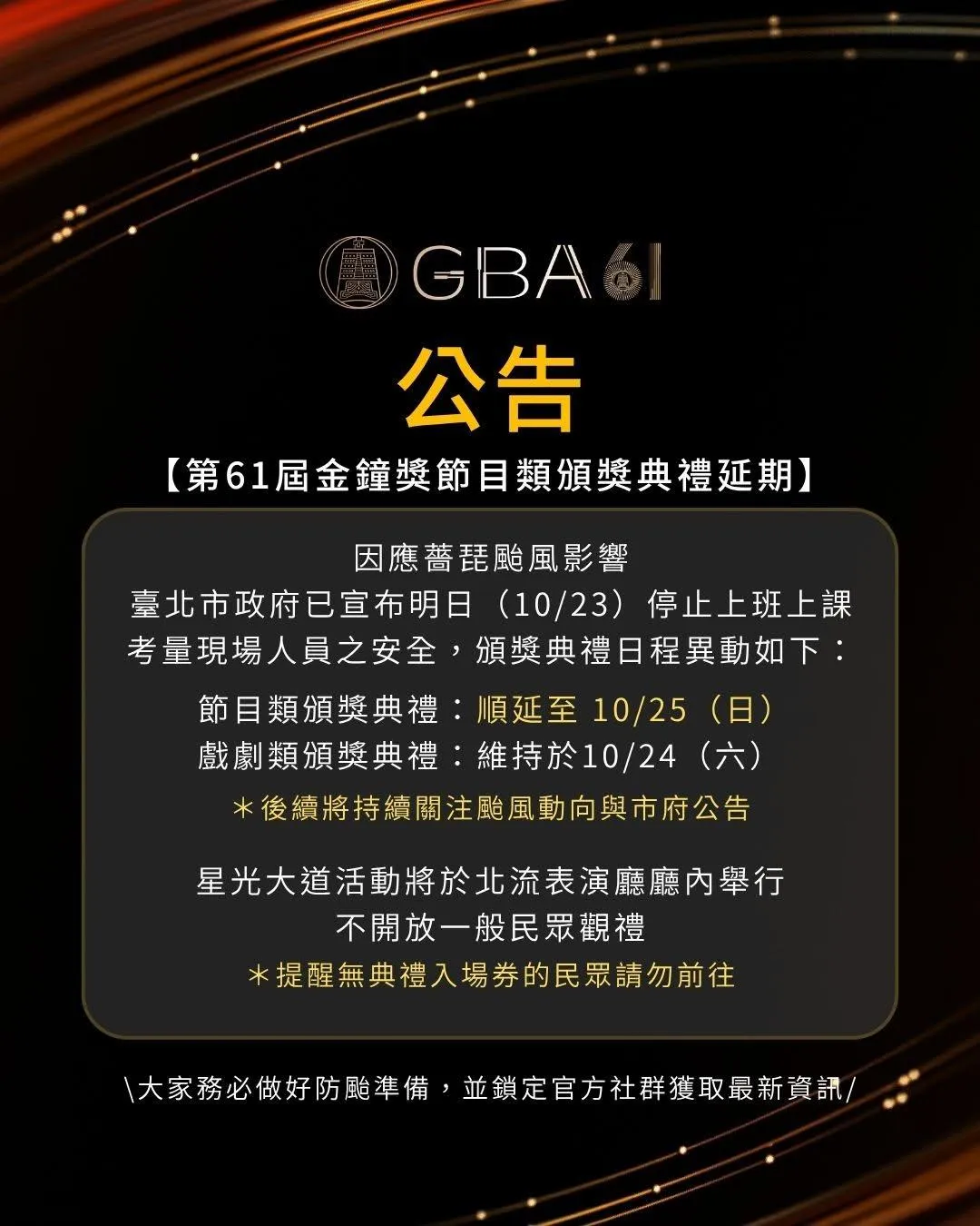 第61屆金鐘獎節目類頒獎典禮受到颱風薔琵影響，延期至25日舉辦。（圖／翻攝自金鐘獎 Golden Bell Awards臉書）