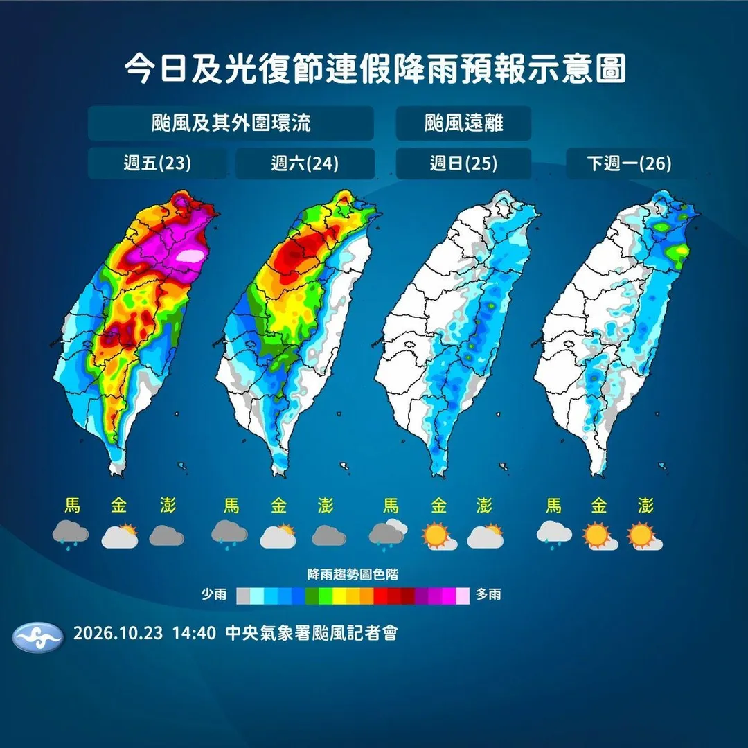 薔琵颱風25日起遠離，整體雨勢趨緩。（圖／中央氣象署提供）