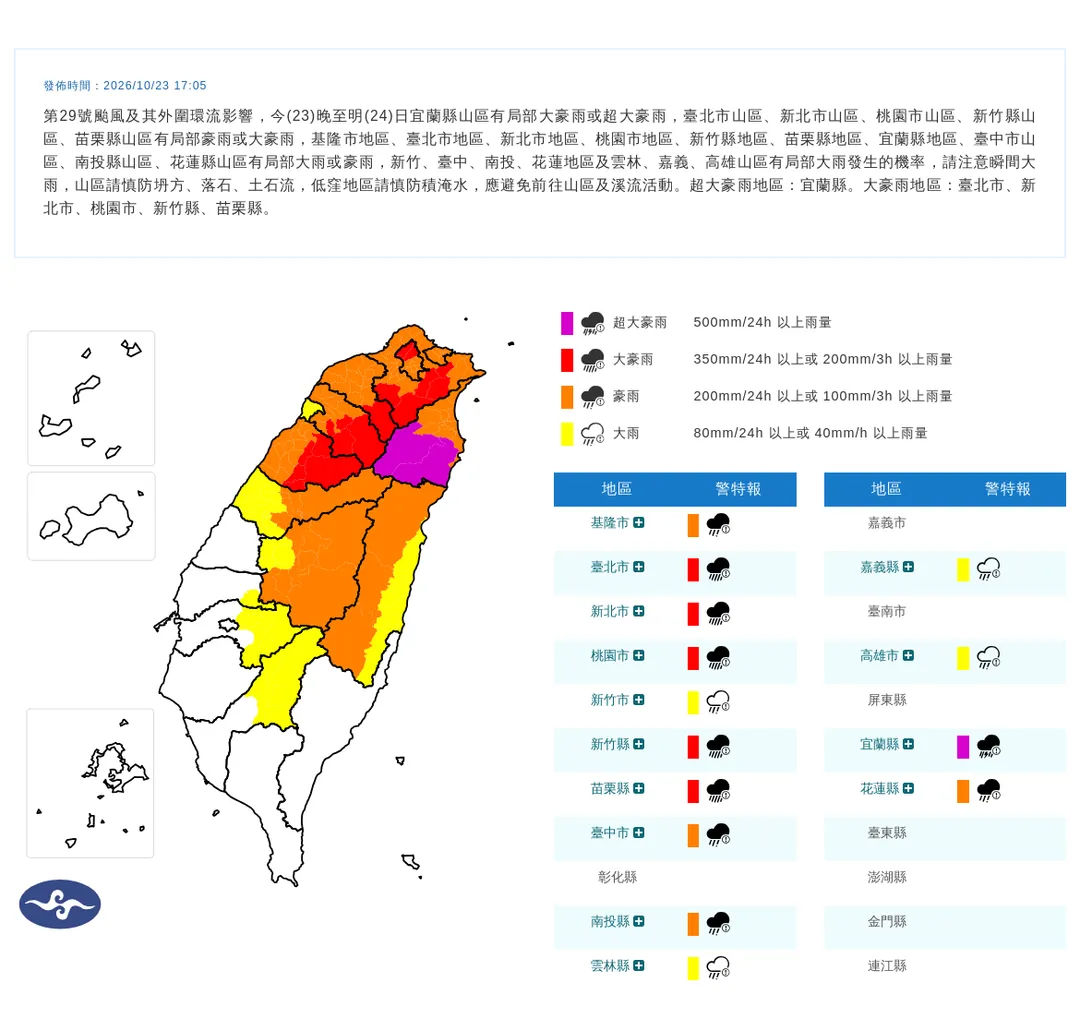 氣象署豪大雨特報地圖。(圖/氣象署提供)