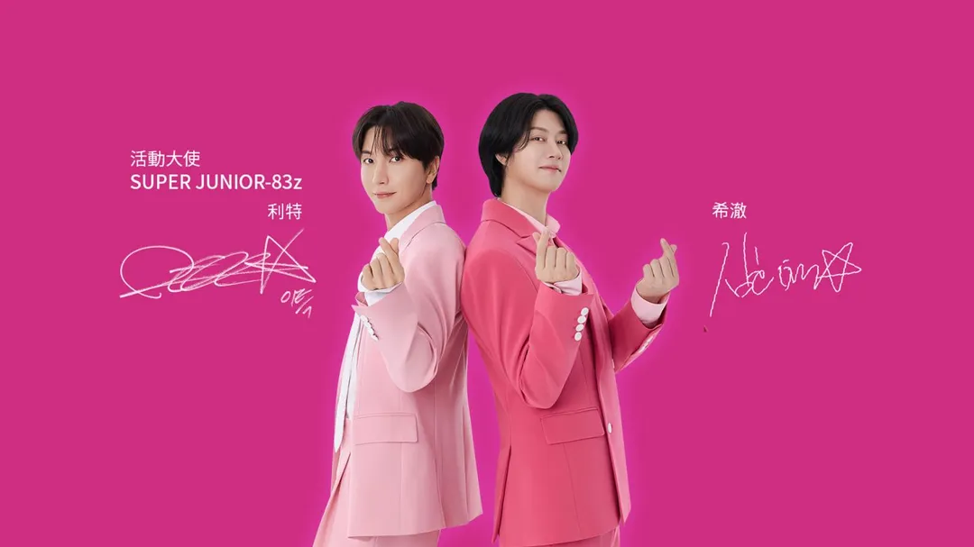 SUPER JUNIOR-83z一同在台合作，令人期待未來能有更多不同形式的活動。（圖/富邦媒 提供）