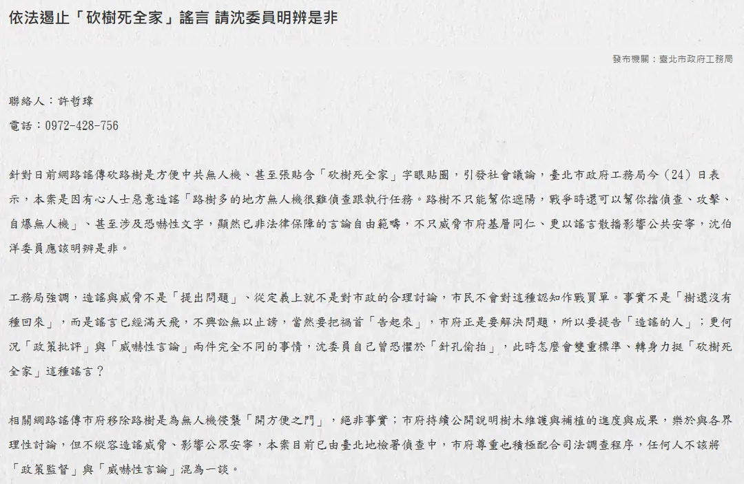 台北市政府相關聲明。（圖／翻攝北市府官網）