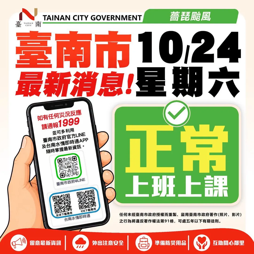 台南市府宣布,24日正常上班上課。(圖/翻攝黃偉哲臉書)