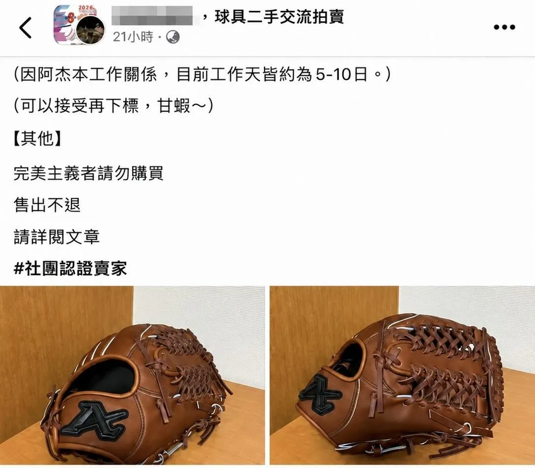 嫌犯利用臉書社團販售棒球周邊行騙。（圖／翻攝畫面）