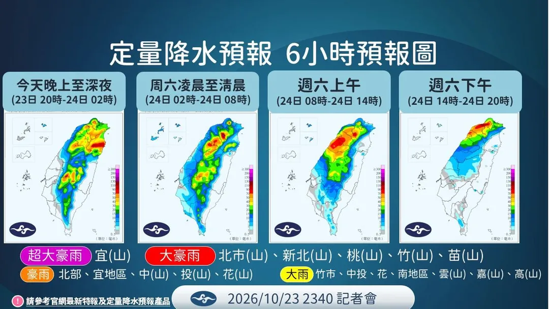 24日清晨以前，颱風是最接近北台灣、宜蘭以及東北角地區，持續接近的過程中如果路徑有南調，颱風中心可能會掠過宜蘭和東北角地區，深夜要特別注意風雨情況。（圖／氣象署提供）