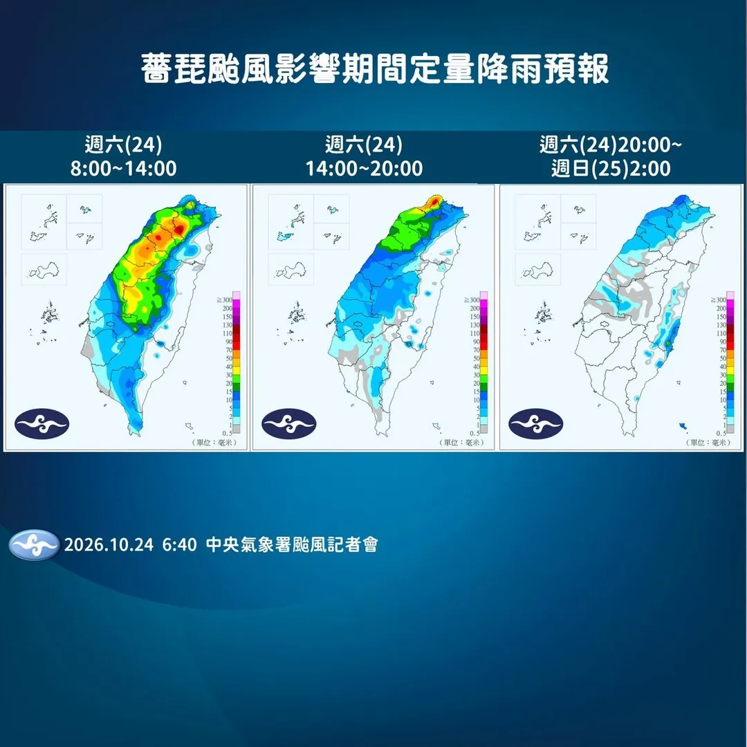 薔琵颱風影響期間定量降雨預報。（圖／氣象署提供）