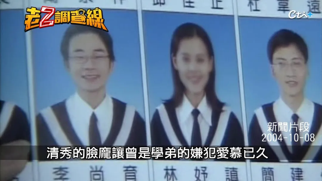 受害學姊不僅曾獲網路票選校園美女第三名，更是深獲師長喜愛的優秀高材生。(圖/老Z調查線)