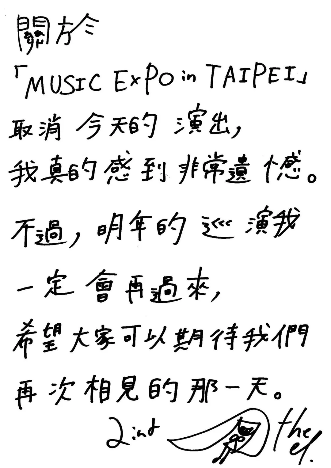 AiNA THE END手寫中文信安慰因颱風取消而感到遺憾的粉絲。（圖/avex taiwan 提供）