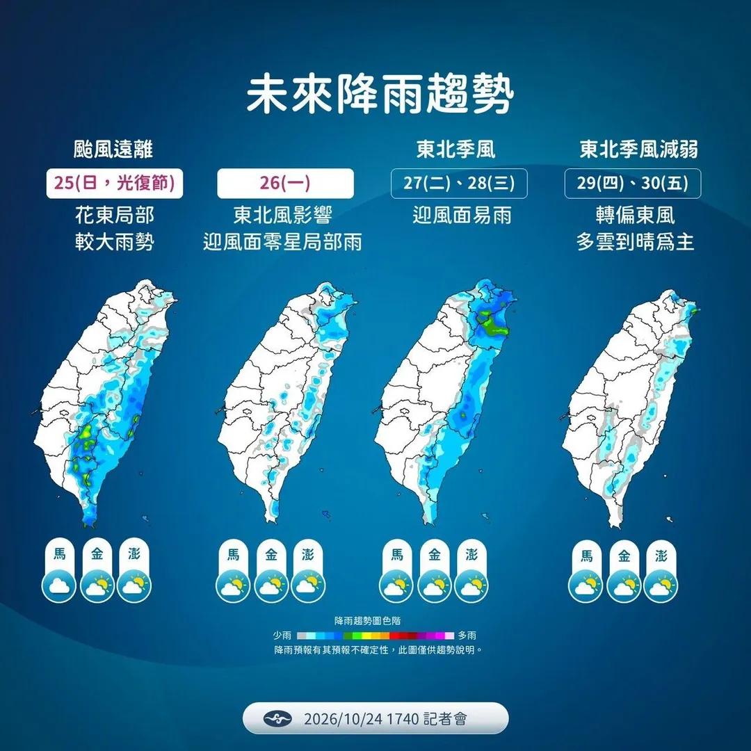 27日起東北季風增強,迎風面的北部和東部又會迎來1波降雨。(圖/中央氣象署提供)