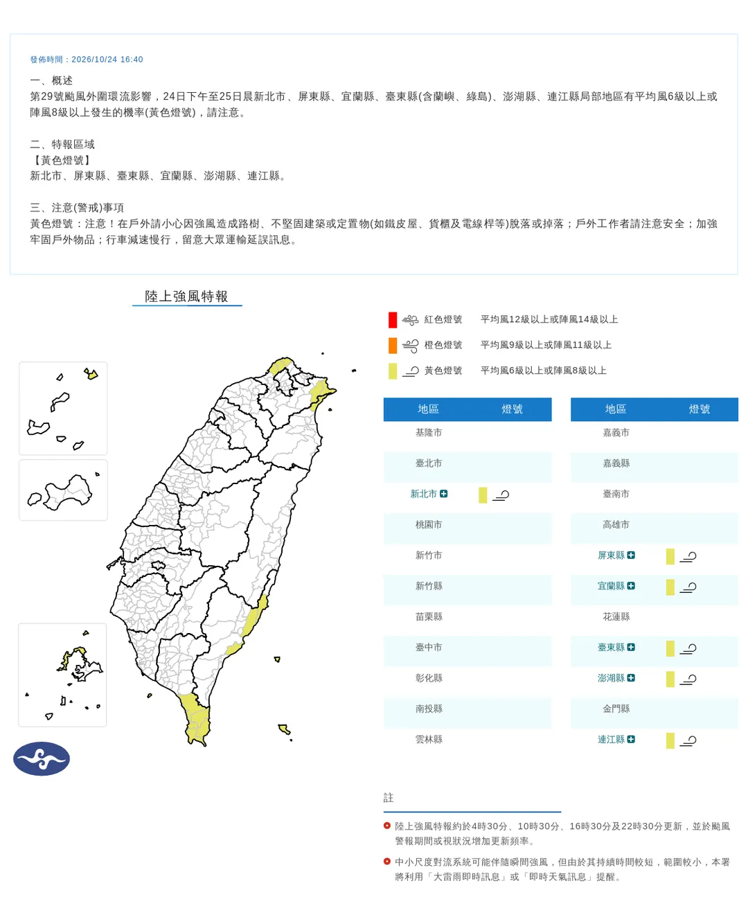 強風特報。(圖/中央氣象署)