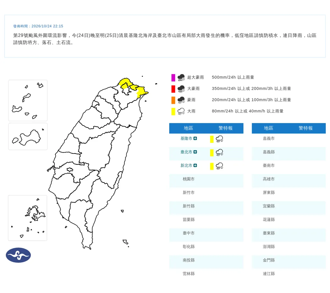 3縣市大雨特報。（圖／氣象署）