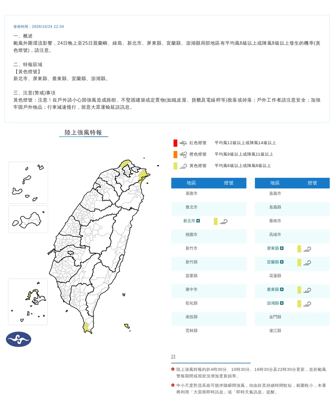 5縣市強風特報。(圖/氣象署)