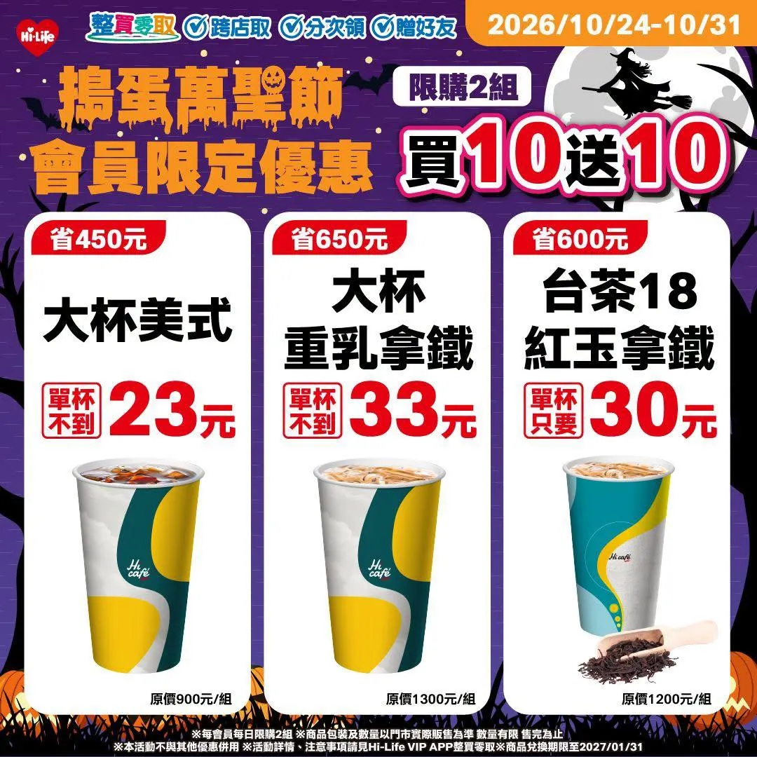 咖啡優惠。（圖／萊爾富）