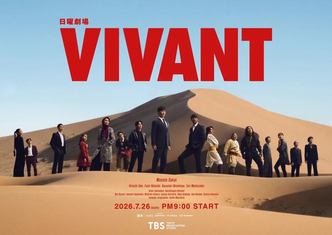 日本TBS諜戰劇《VIVANT》第二季引發「抹黑中國」爭議。（圖／翻攝X「TBS_VIVANT」）