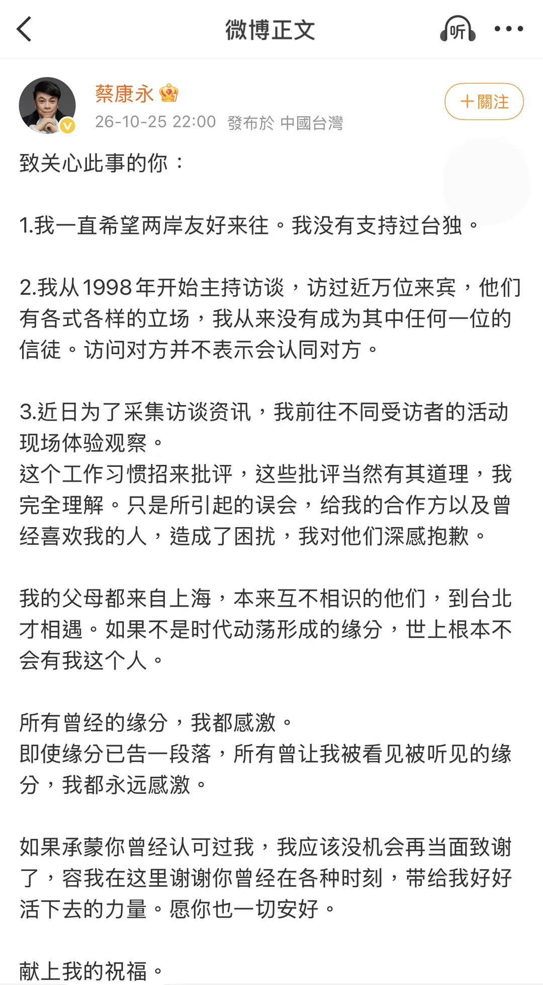 蔡康永發文。(圖/翻攝蔡康永微博)