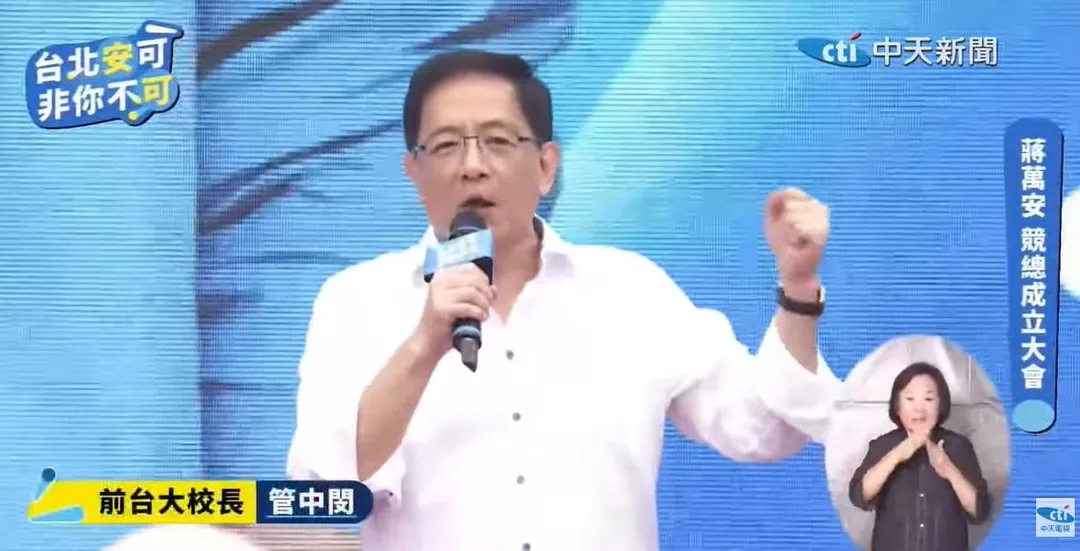 前台大校長管中閔。(圖/中天新聞)