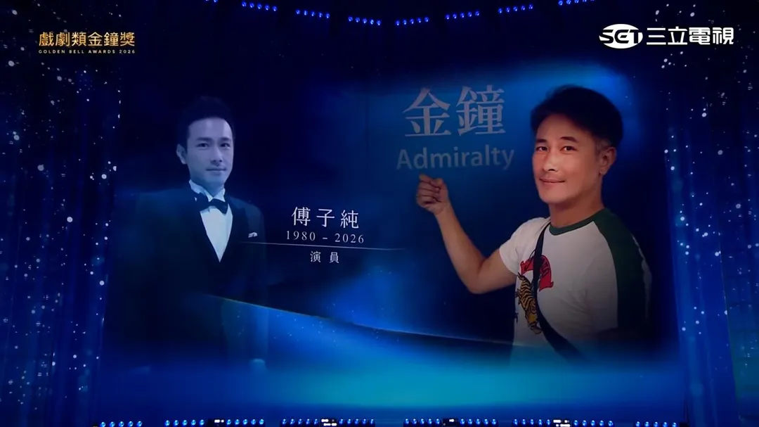 已故演員傅子純。（圖／翻攝金鐘獎YouTube）