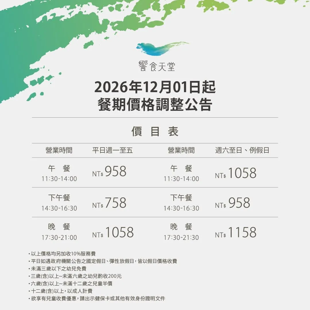 官方公布的具體價格變動。（圖／翻攝自臉書饗食天堂自助美饌）