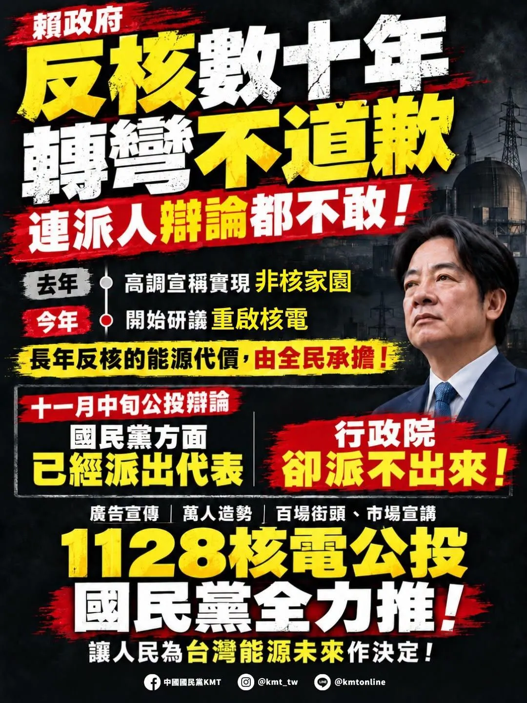 (圖/截自國民黨臉書)