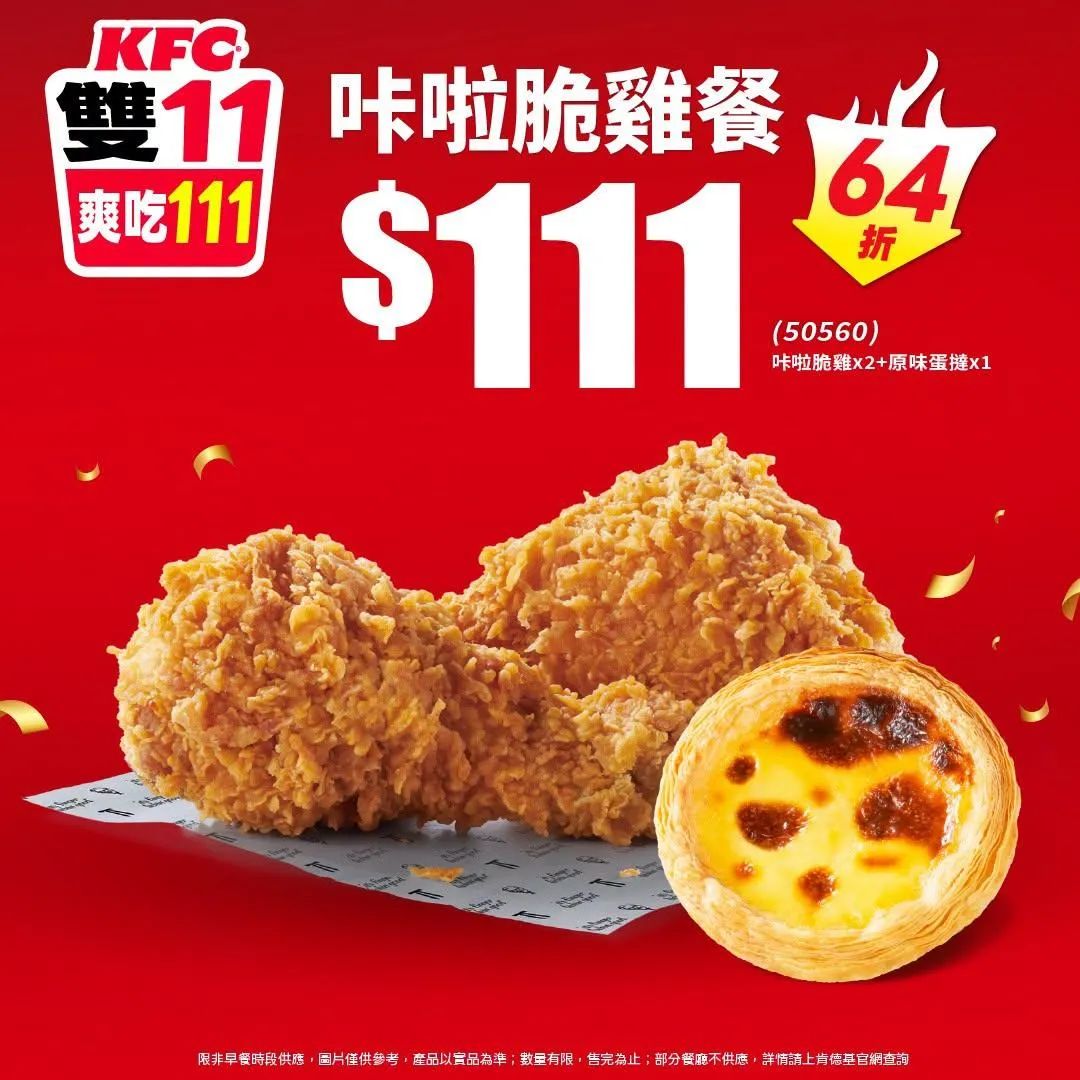 肯德基即日起推出3款超值個人獨享餐，最低只要111元。（圖／翻攝自Facebook@KFC）