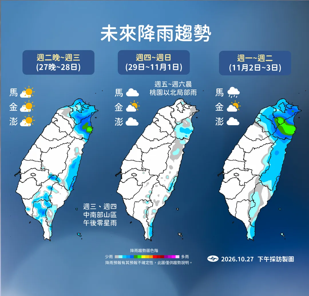 27日晚間起各地有短暫雨勢，下週開始各地明顯降雨又降溫。（圖／中央氣象署提供）