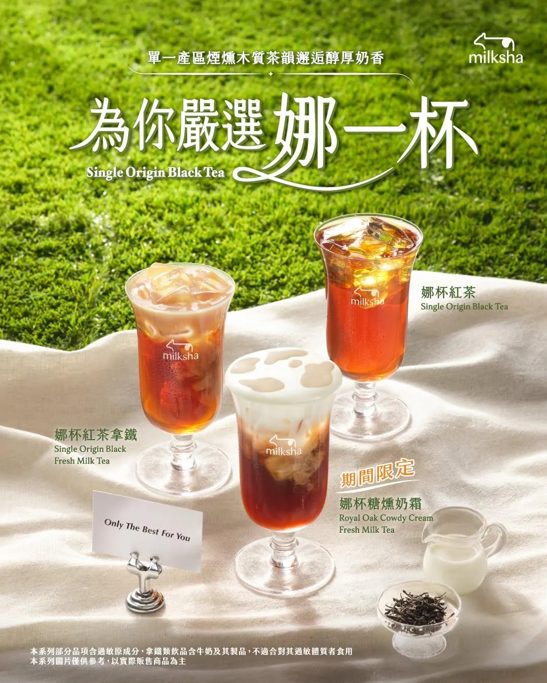 娜杯系列飲品 : 娜杯紅茶、娜杯紅茶拿鐵、娜杯糖燻奶霜。(圖/迷客夏提供)