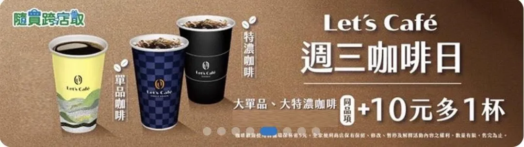 咖啡優惠。（圖／全家超商）