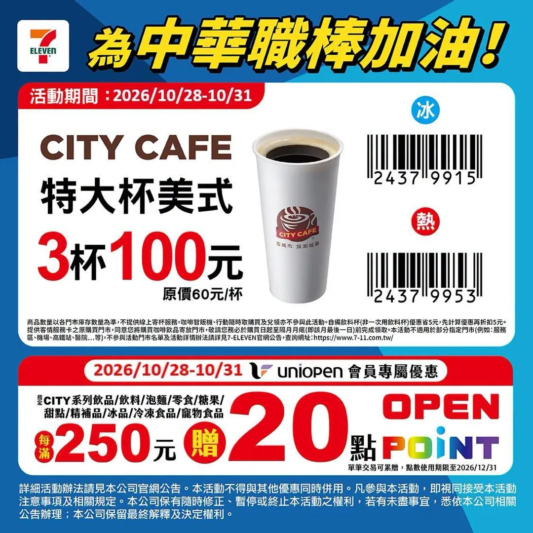 咖啡優惠。（圖／7-11超商）