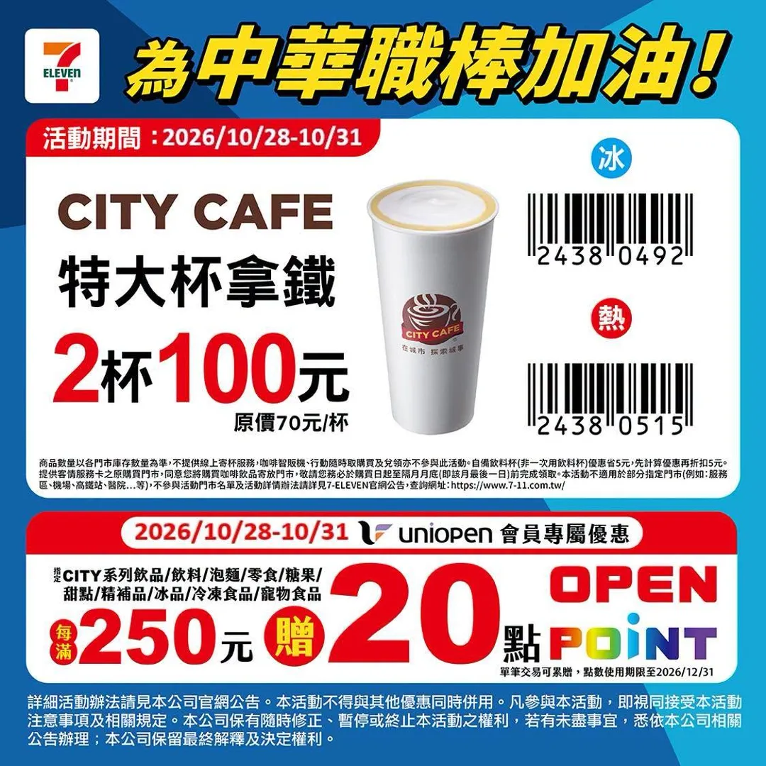 咖啡優惠。（圖／7-11超商）