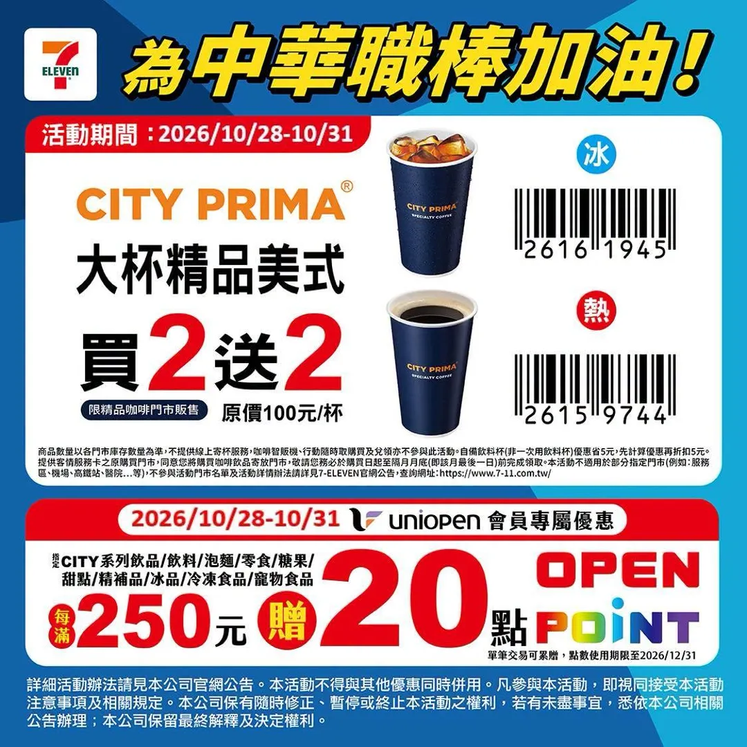咖啡優惠。（圖／7-11超商）