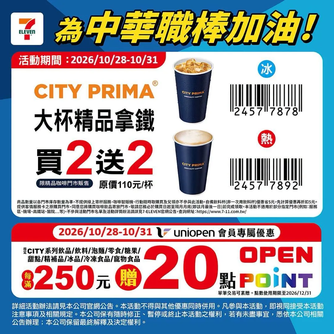咖啡優惠。（圖／7-11超商）