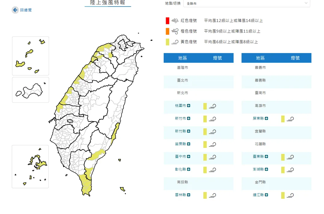 11縣市發布陸上強風特報。（圖／中央氣象署）