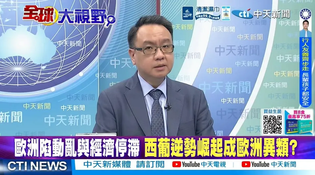 李大中評論西班牙、葡萄牙經濟（圖/中天新聞）