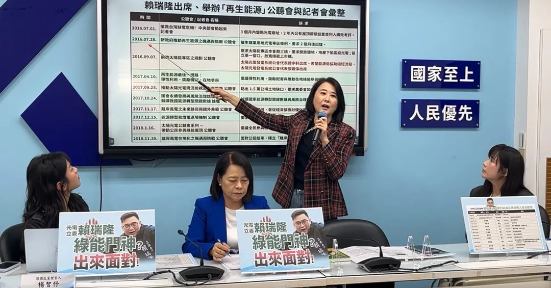 國民黨立法院黨團今（28日）舉行記者會質疑民進黨高雄市長候選人、立委賴瑞隆是綠能門神。（圖／中天新聞）