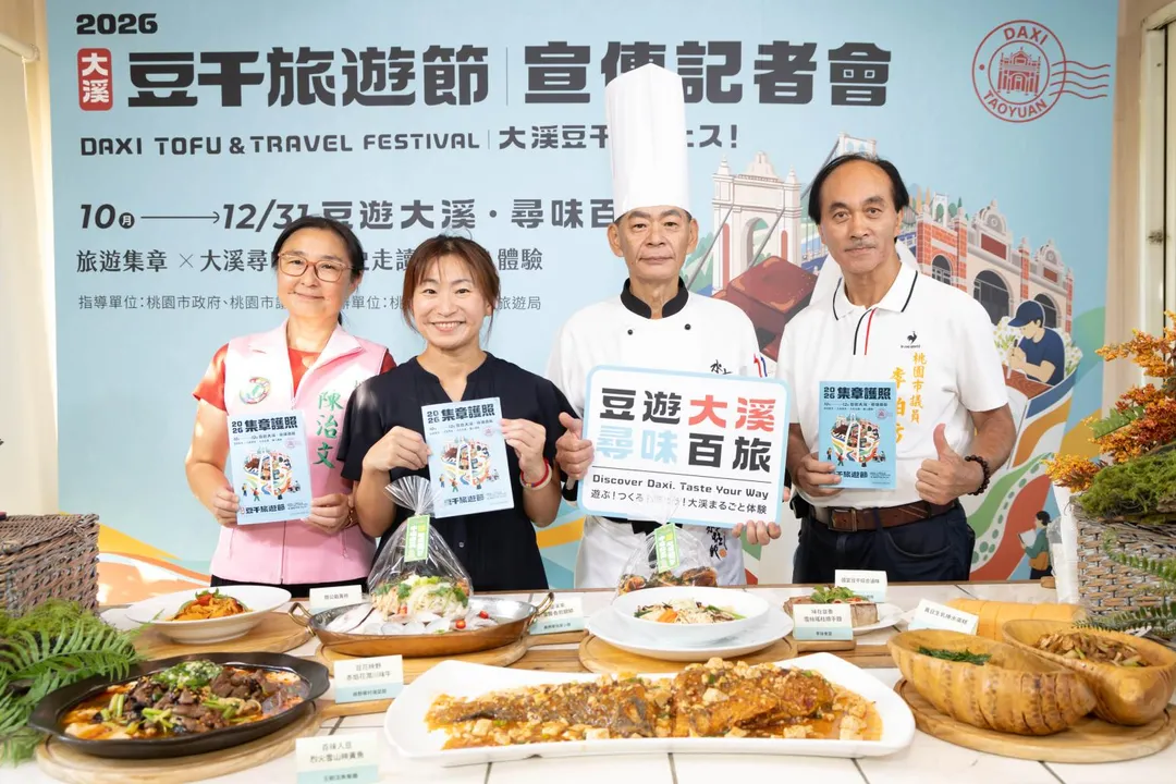 2026大溪豆干旅遊節即日起至12月31日熱烈開跑。（圖／桃園市政府提供）