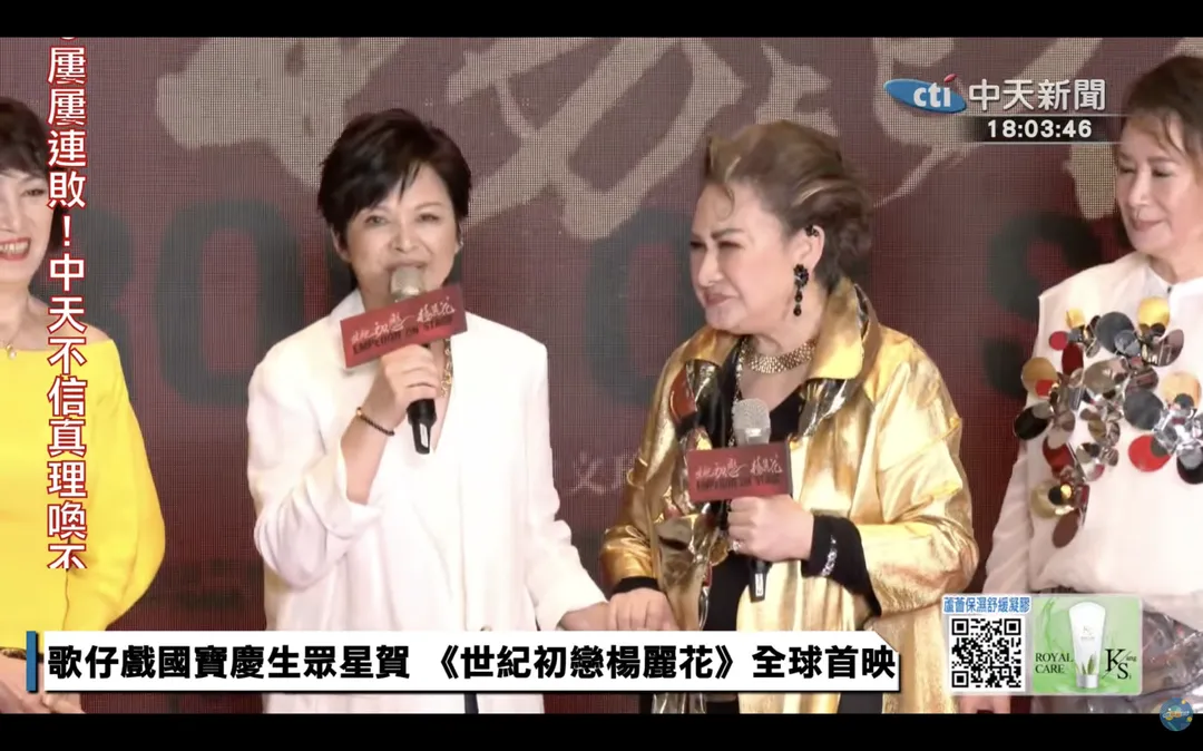 82歲楊麗花（右）透露43年前的婚禮伴娘之一是金鐘新科影后楊貴媚（左）。（圖／中天新聞）