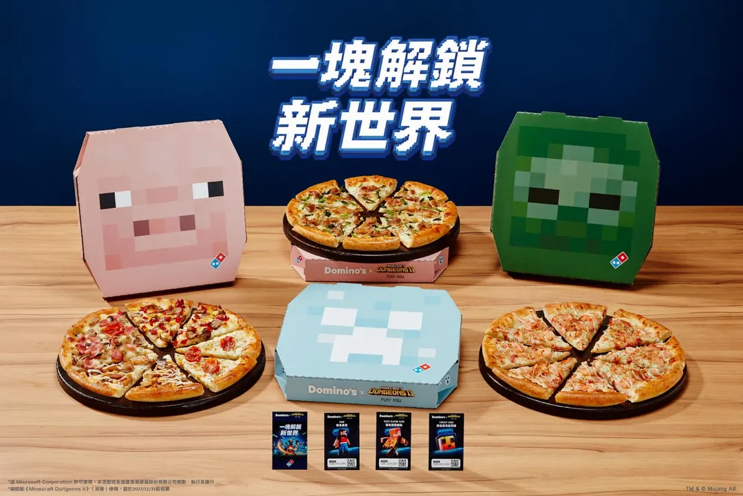 達美樂與麥塊遊戲合作。（圖／達美樂提供）