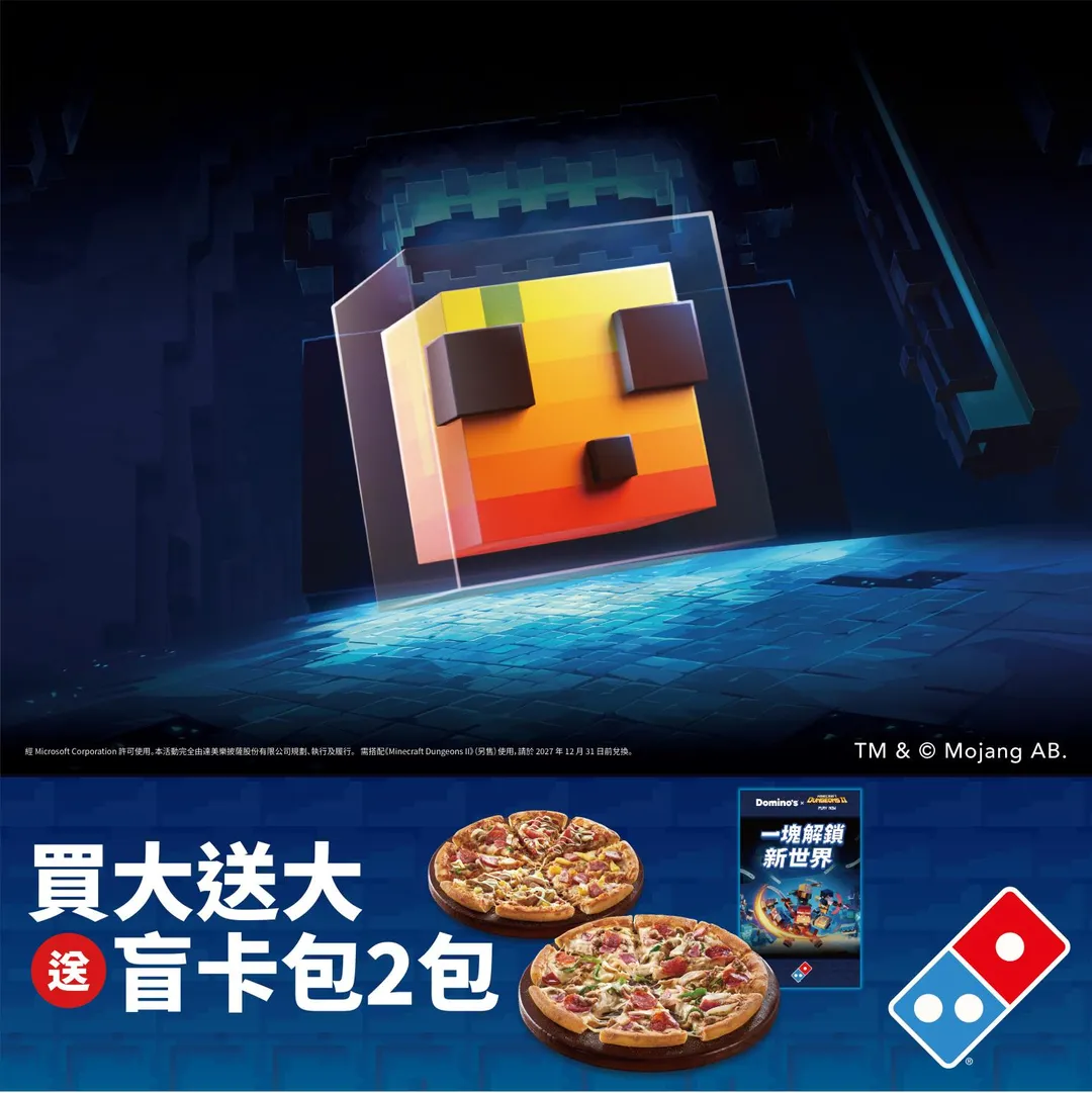 外帶買大送大贈送2包。（圖／達美樂提供）