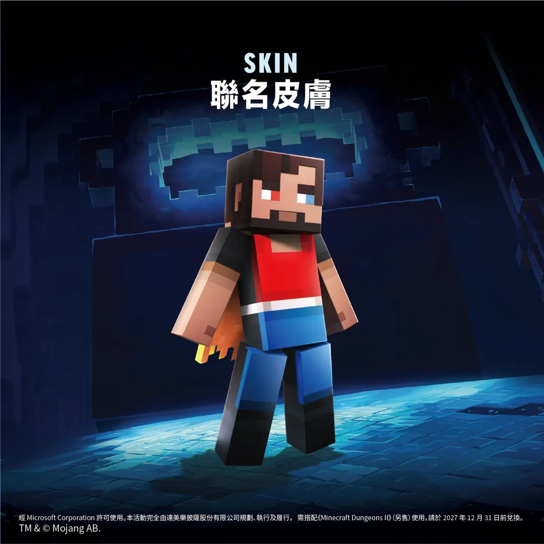 酷炫的「聯名皮膚 Skin」。（圖／達美樂提供）
