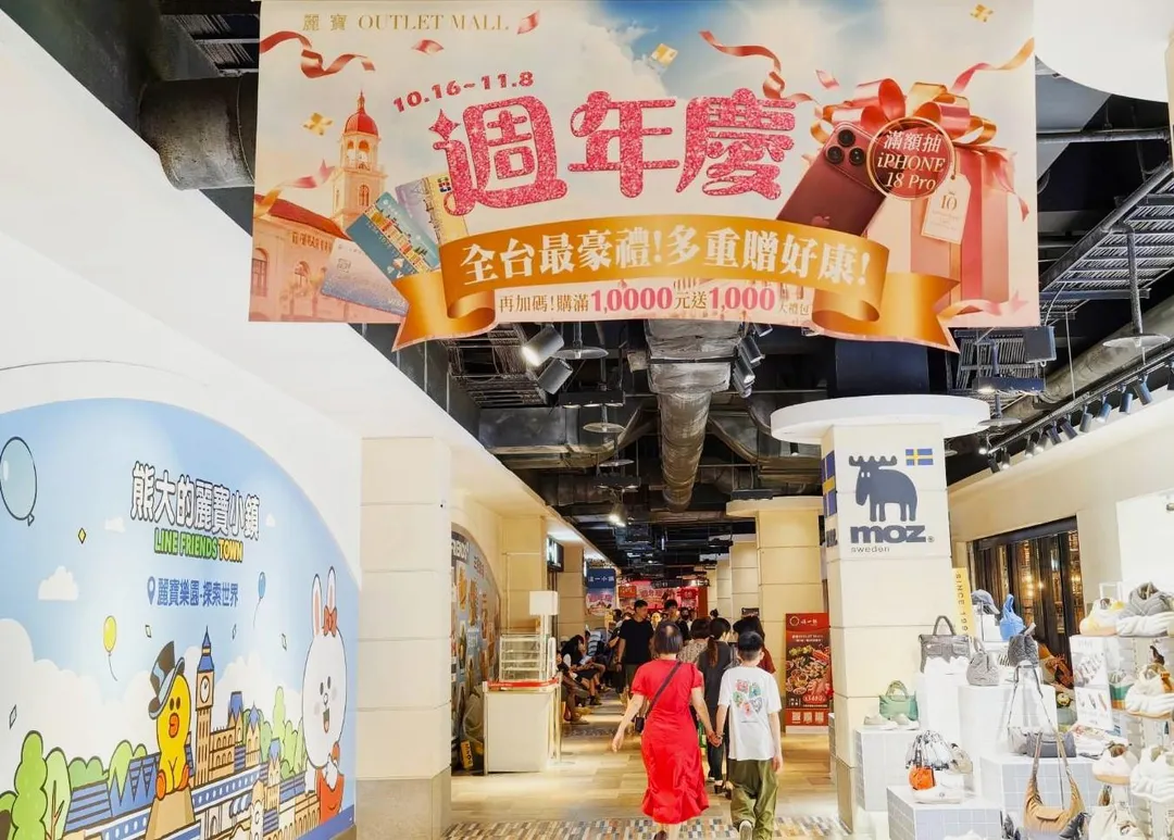 麗寶OUTLET週年慶！ 搭台中購物節5倍贈再抽精品好宅。（圖／麗寶提供）