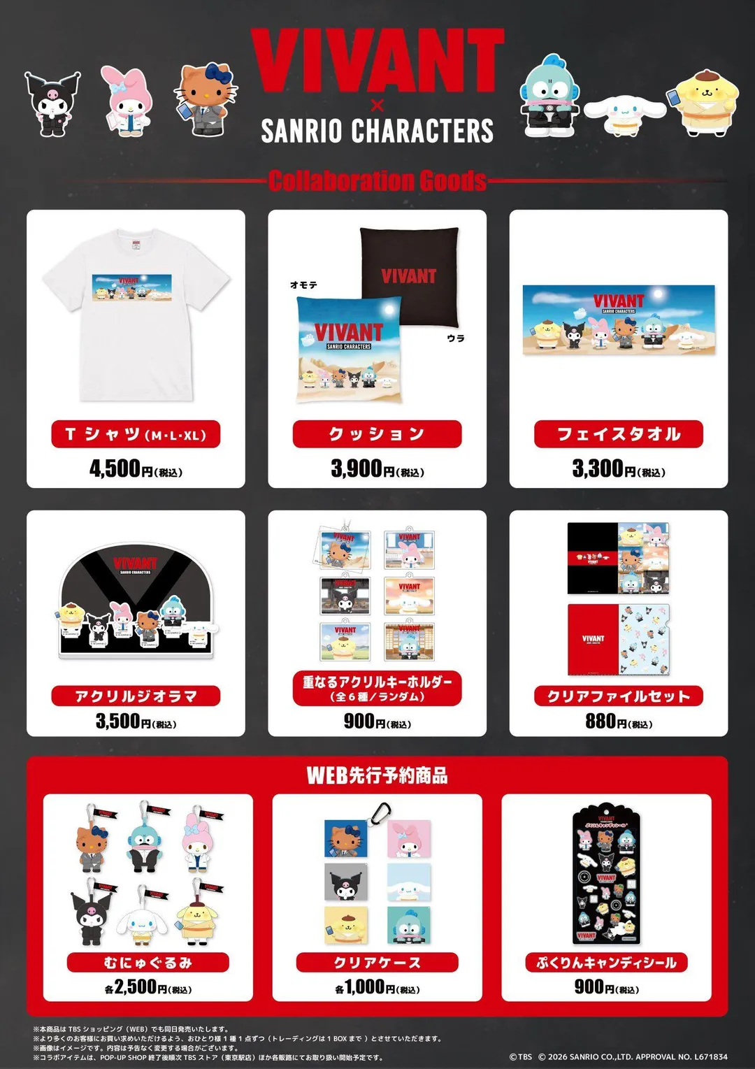 三麗鷗與VIVANT聯名出品多種周邊商品。（圖／翻攝X）