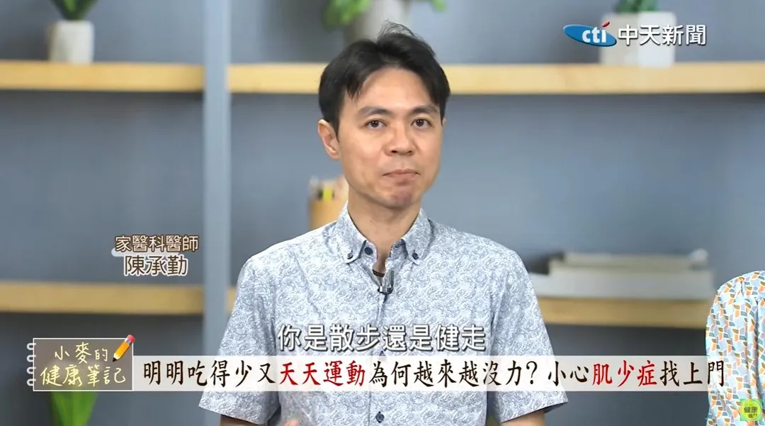 家醫科名醫陳承勤表示日行萬步不足以預防肌少症。(圖／小麥的健康筆記)