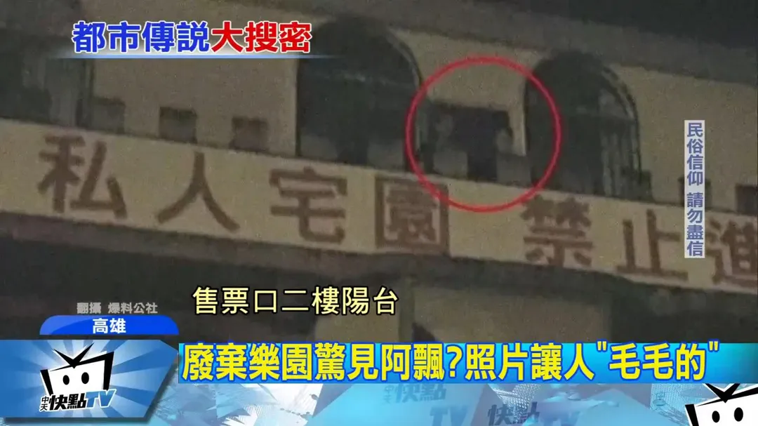 因各種靈異傳聞不斷，意外成為網路熱議的「試膽聖地」。(資料照／中天新聞）