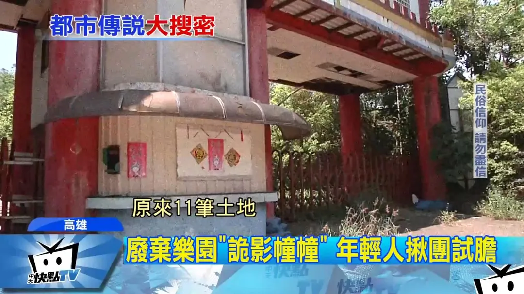 曾是高雄人童年回憶的「傑笙遊樂園」，因債務問題致1.9萬坪土地淪法拍。(資料照／中天新聞）