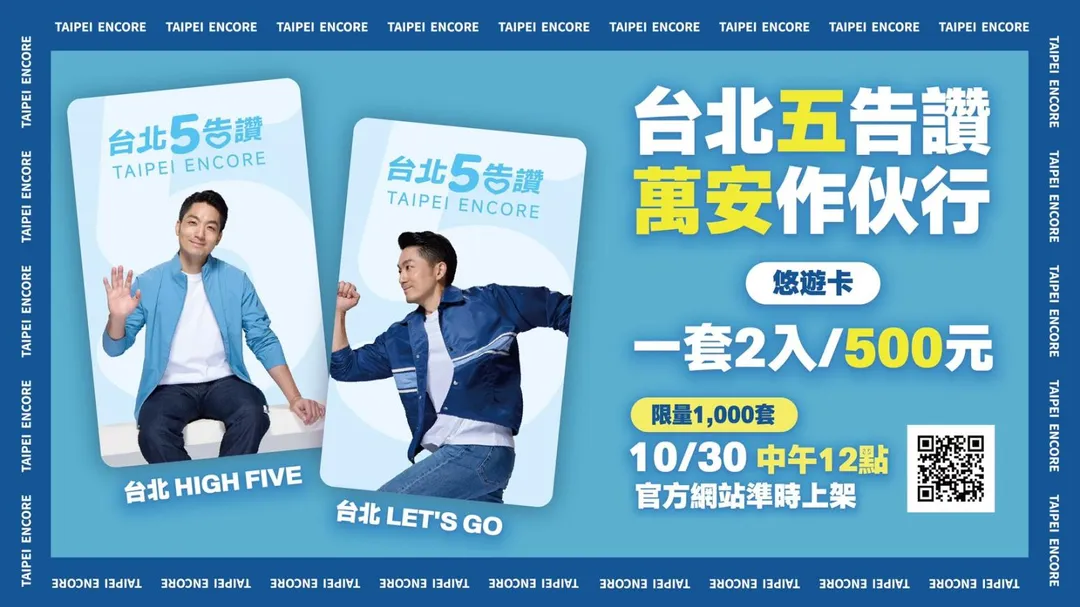 台北五告讚悠遊卡限量1000組。（圖／蔣萬安競總提供）