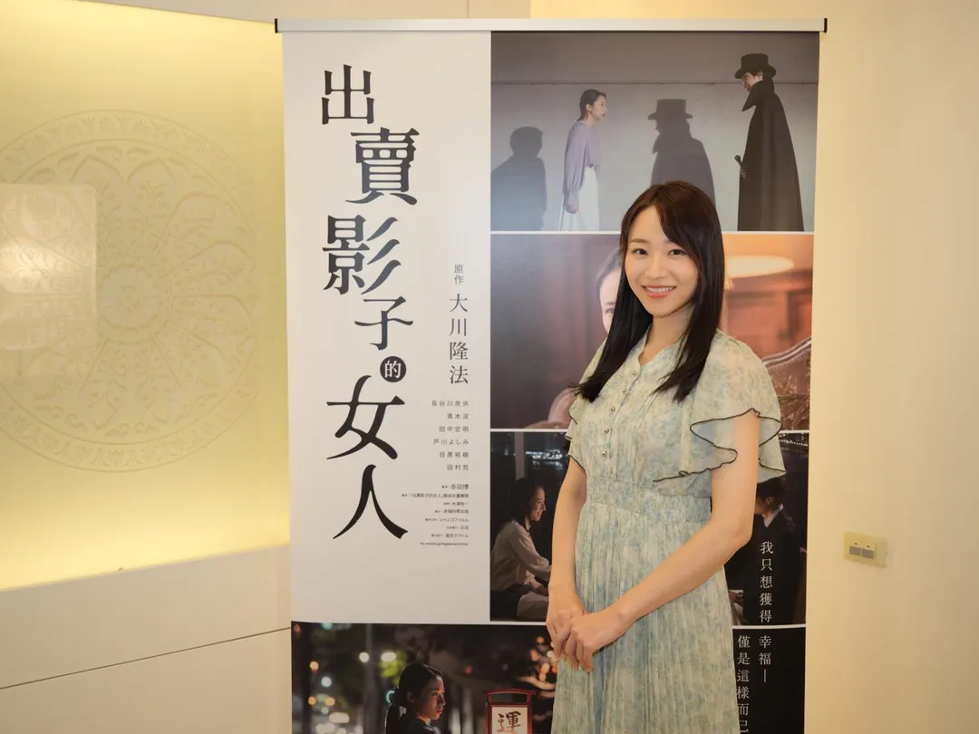 長谷川奈央對於台灣的算命文化表達濃厚的興趣。（圖／幸福科學 提供）