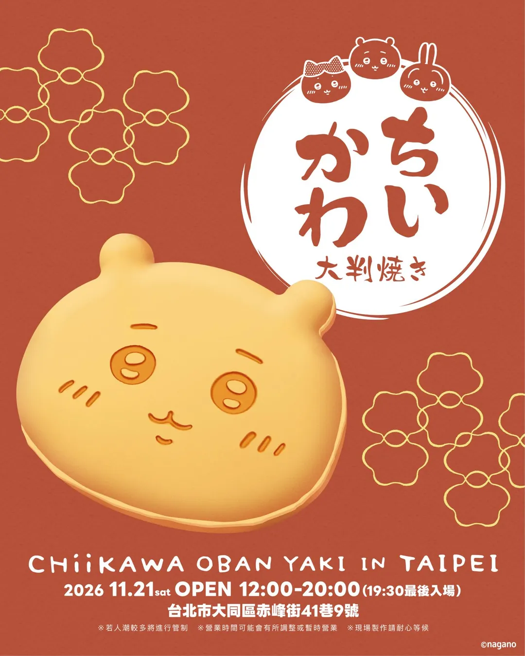 全台首間吉伊卡哇大判燒專賣店將於11月21日（六）在台北赤峰街正式開幕。(圖/大快國際BIG POP / 0% TAIPEI 提供)