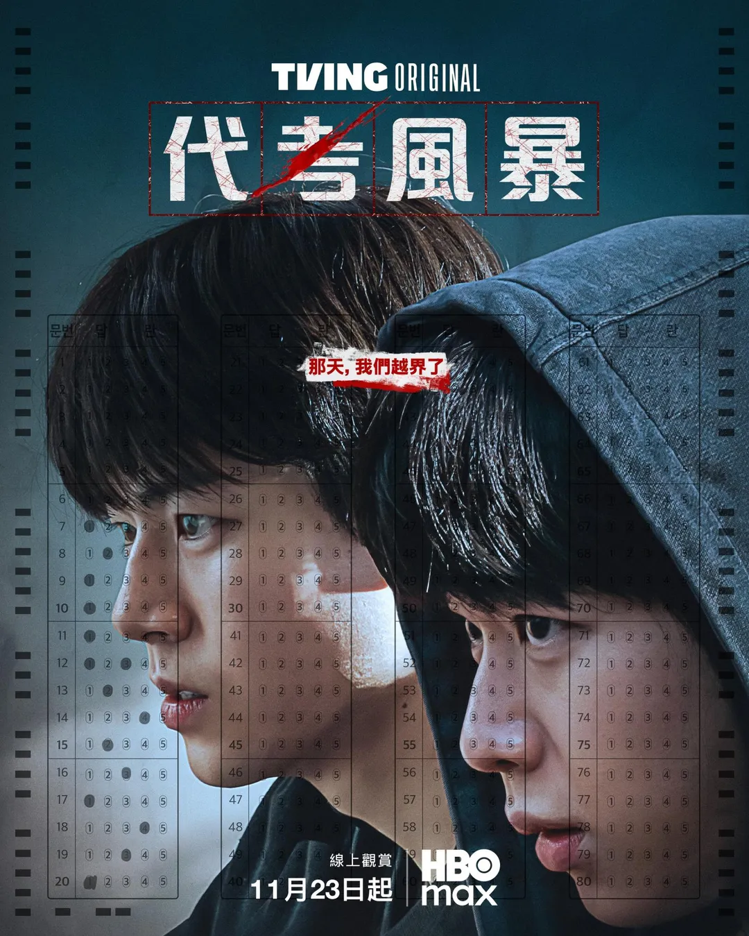 韓劇《代考風暴》則將於11月23日上線。（圖／HBO Max提供）
