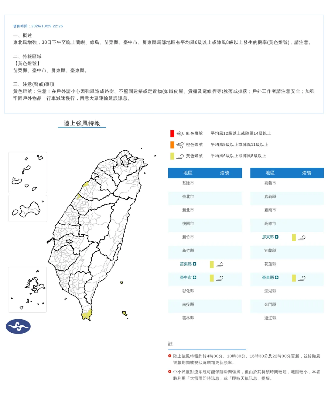 4縣市強風特報。(圖/氣象署)